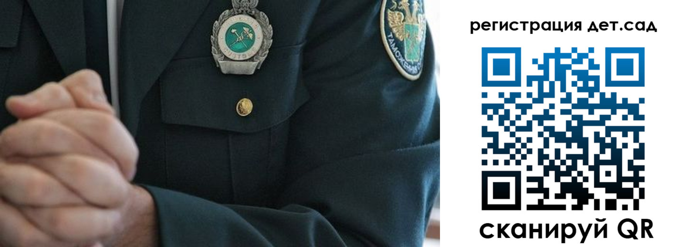 регистрация для дет. сада в Баймаке