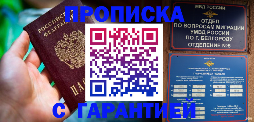 прописка для работы в Баймаке