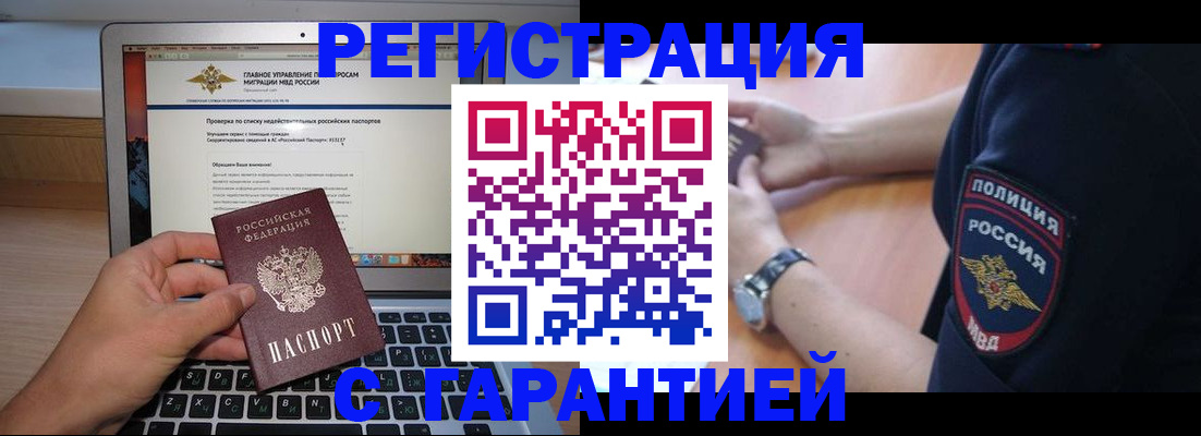 временная регистрация законно в Баймаке