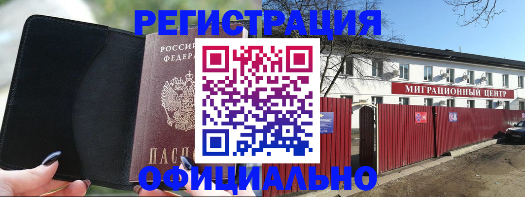 регистрация в Баймаке